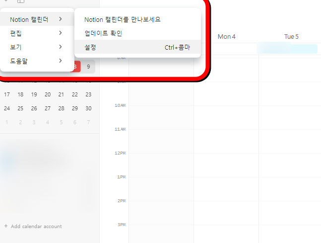 노션 캘린더 1분 만에 연동하는 방법 및 팁