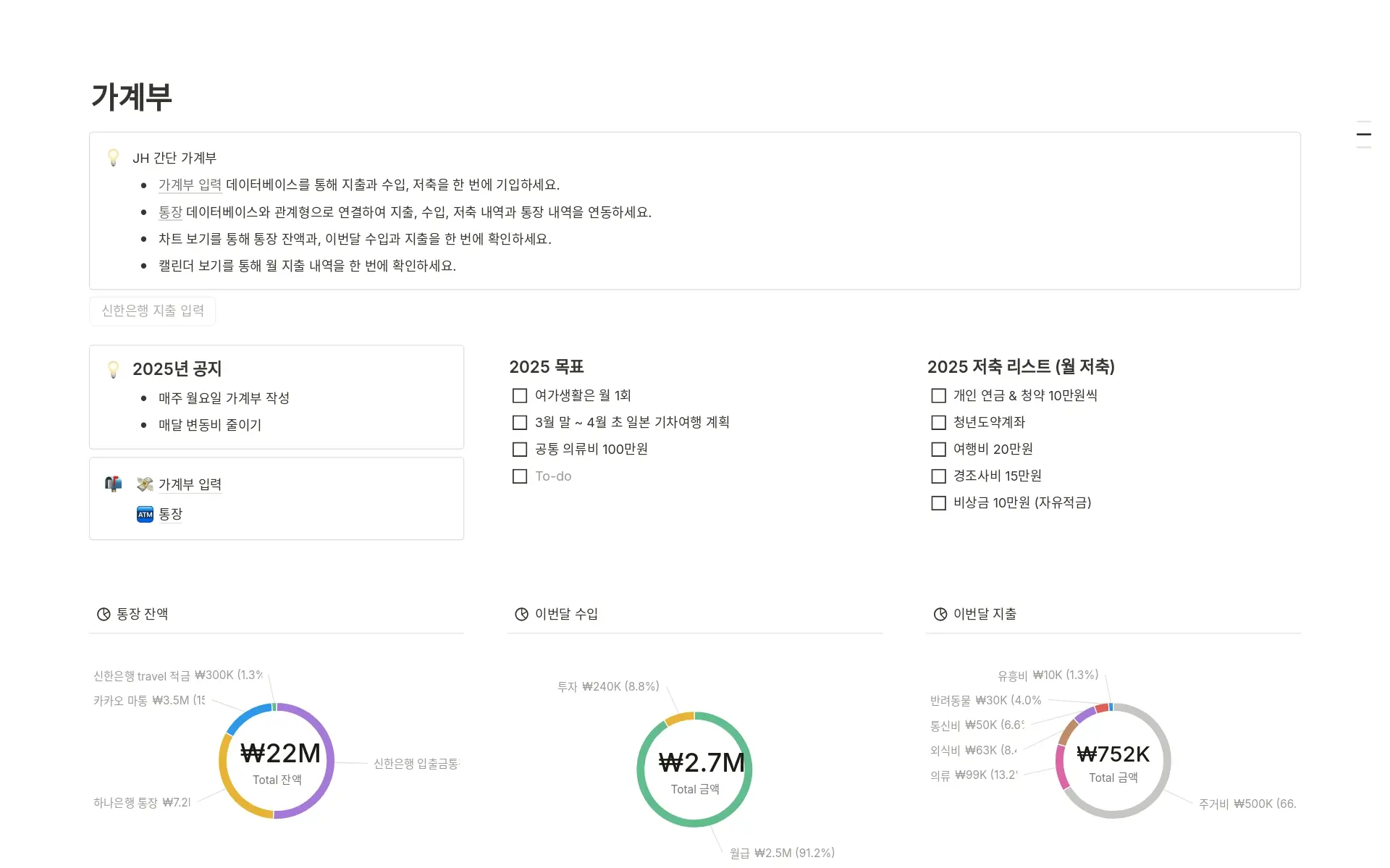 노션 가계부 템플릿 추천 TOP 3: 스마트 재무 관리의 시작 💰