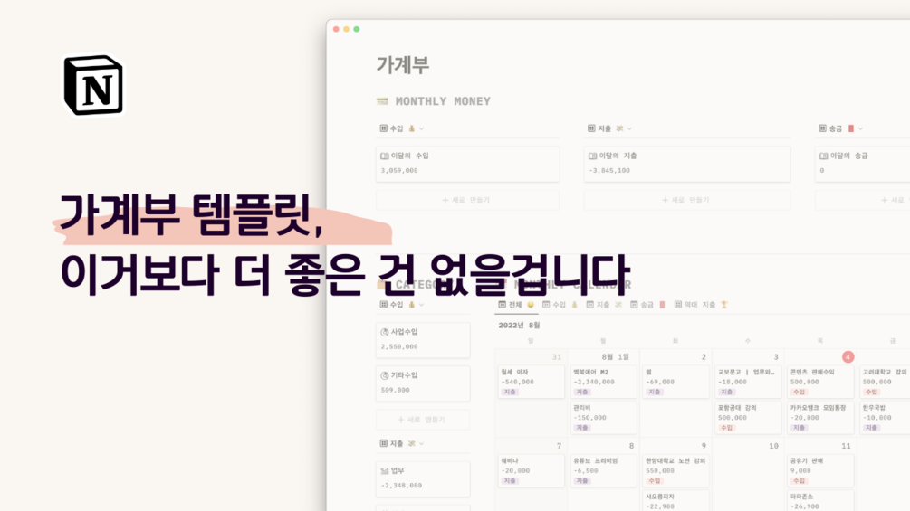 노션 가계부 만들기 방법 및 초보자용 꿀팁